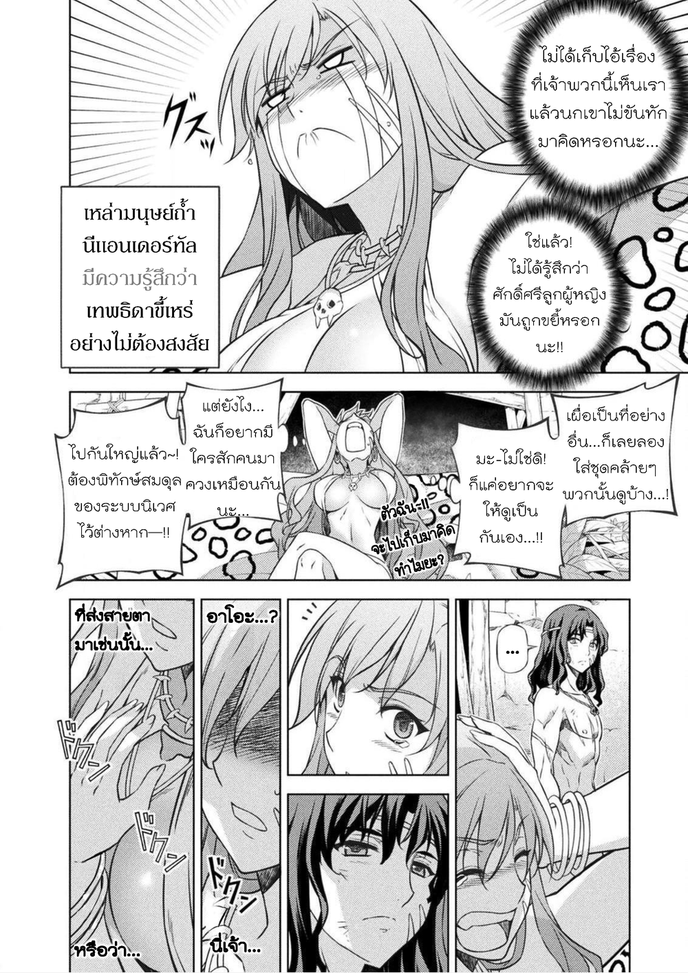 Ponkotsu Megami no Isekai Sousei-roku Prehistoric Cognitive Revolution(1) - Awakening 第40页