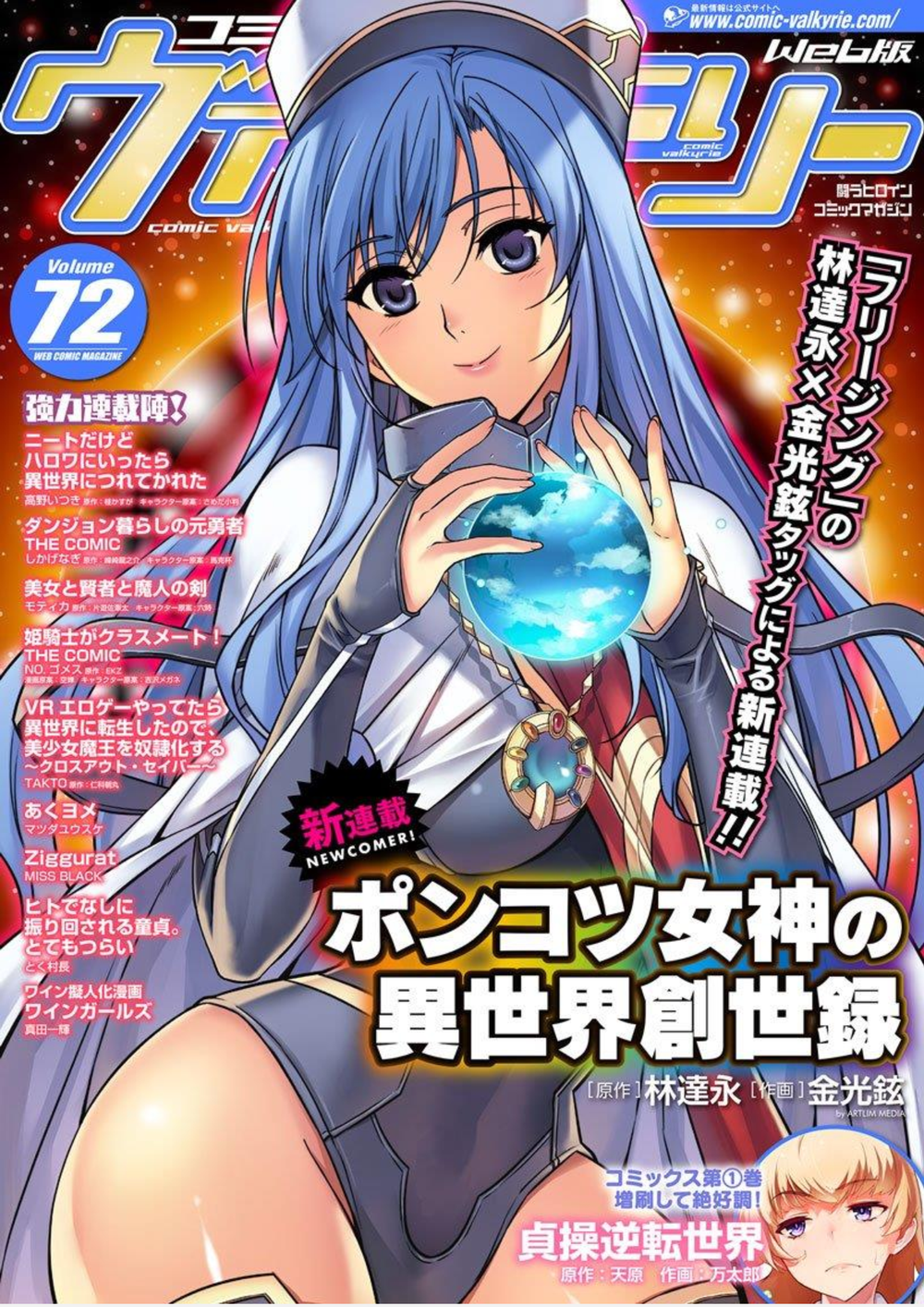 Ponkotsu Megami no Isekai Sousei-roku 第5页