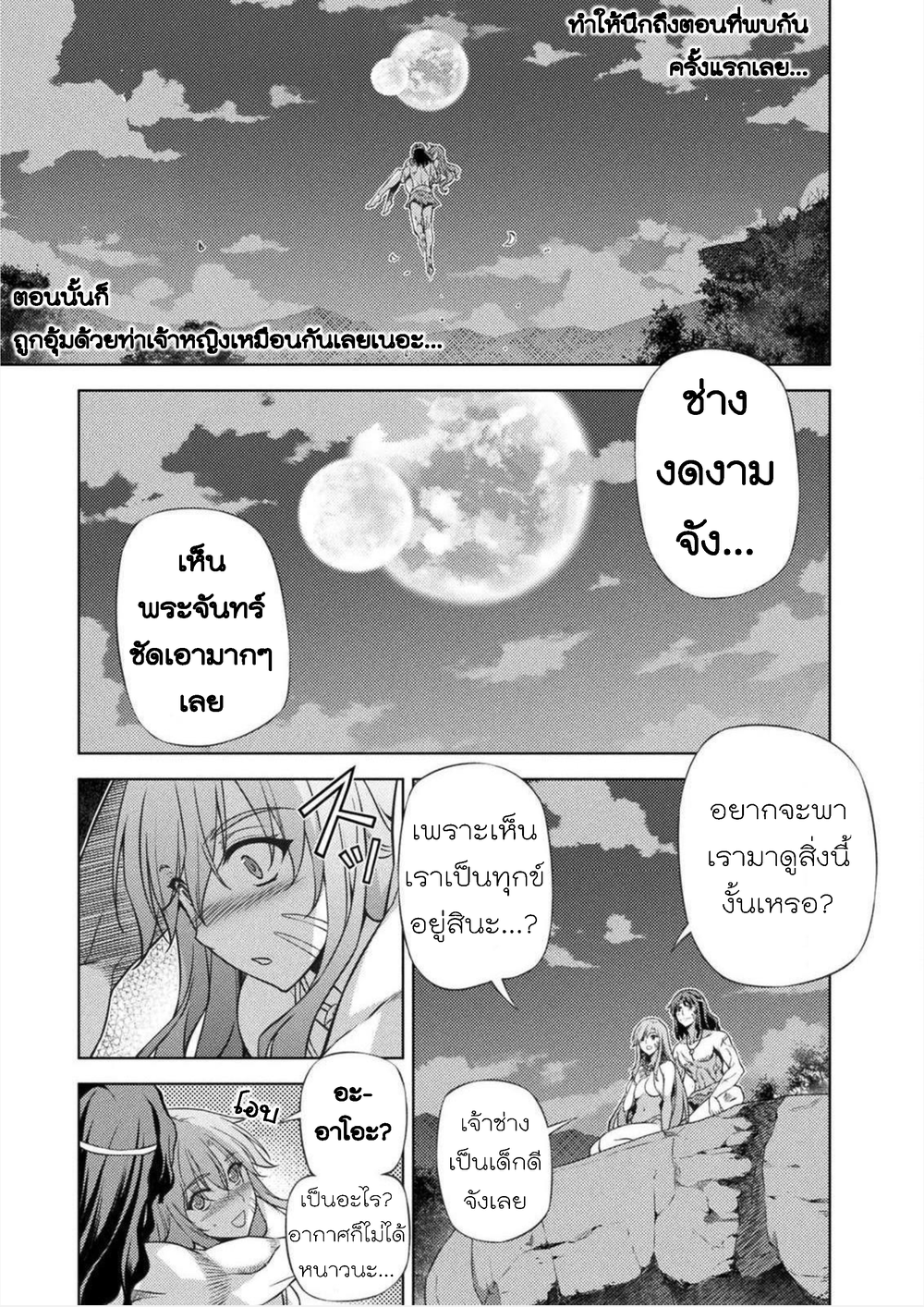 Ponkotsu Megami no Isekai Sousei-roku Prehistoric Cognitive Revolution(1) - Awakening 第43页