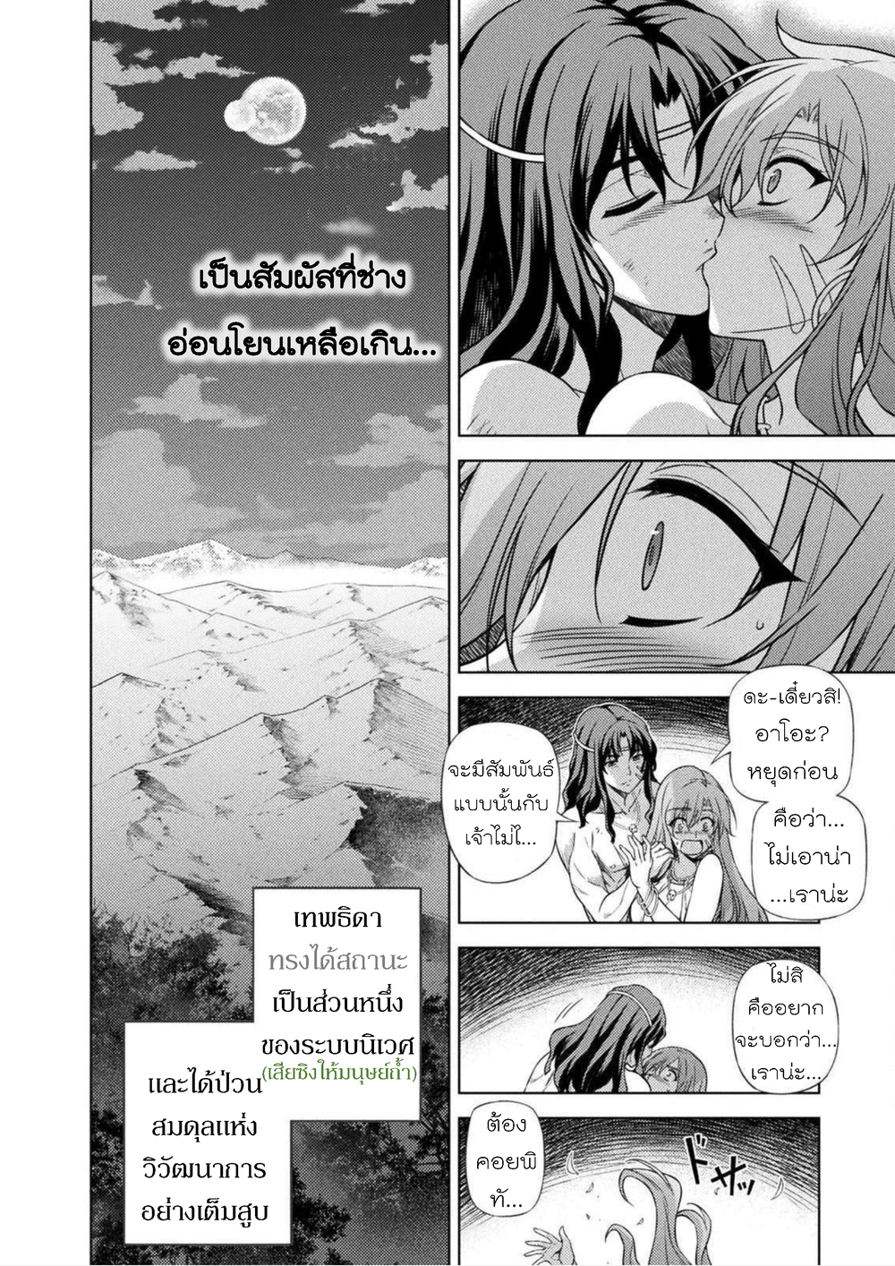 Ponkotsu Megami no Isekai Sousei-roku Prehistoric Cognitive Revolution(1) - Awakening 第44页