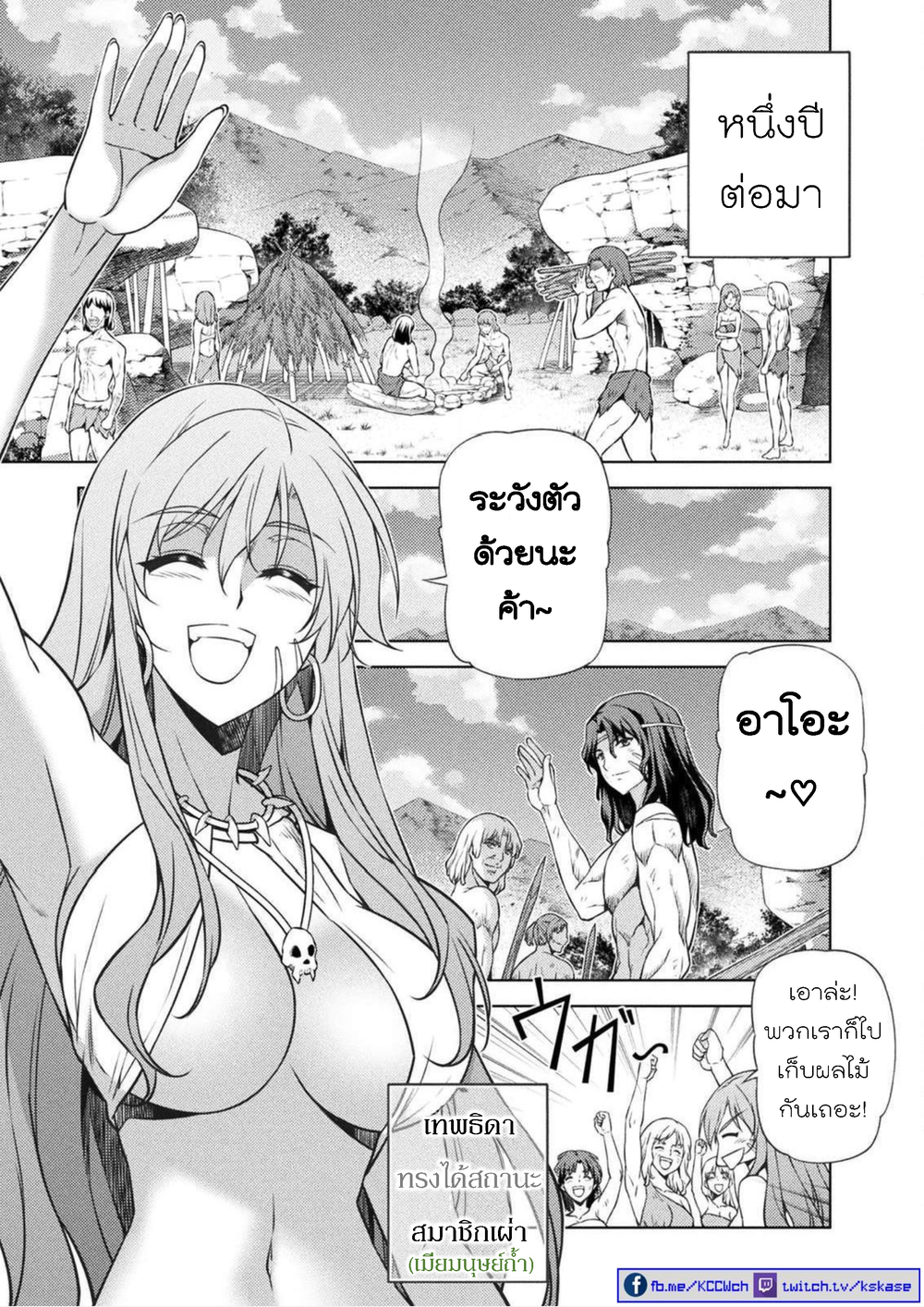 Ponkotsu Megami no Isekai Sousei-roku Prehistoric Cognitive Revolution(1) - Awakening 第45页