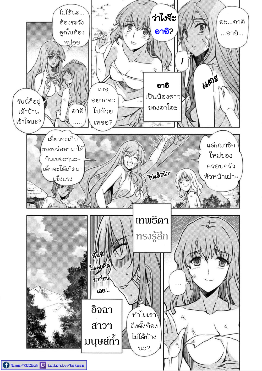 Ponkotsu Megami no Isekai Sousei-roku Prehistoric Cognitive Revolution(1) - Awakening 第46页