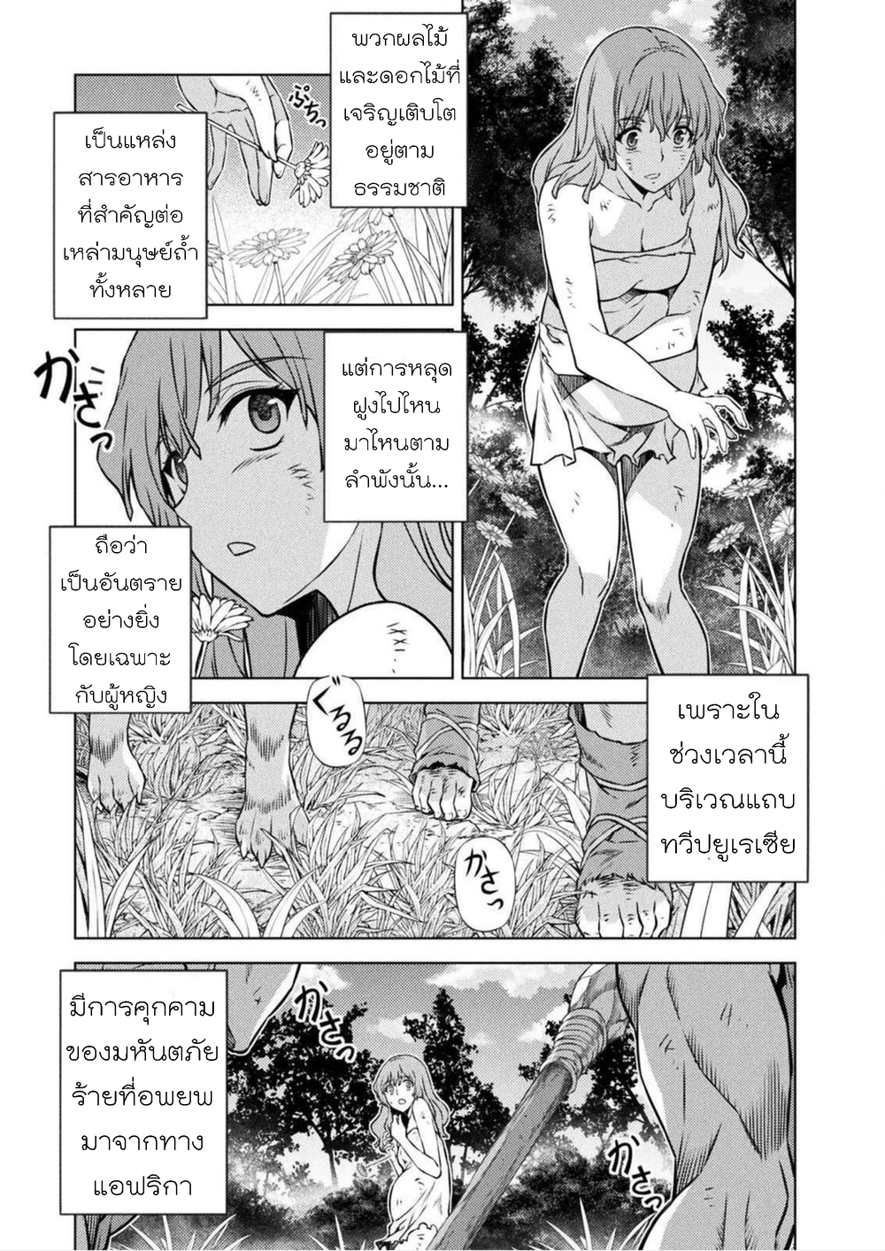 Ponkotsu Megami no Isekai Sousei-roku Prehistoric Cognitive Revolution(1) - Awakening 第47页