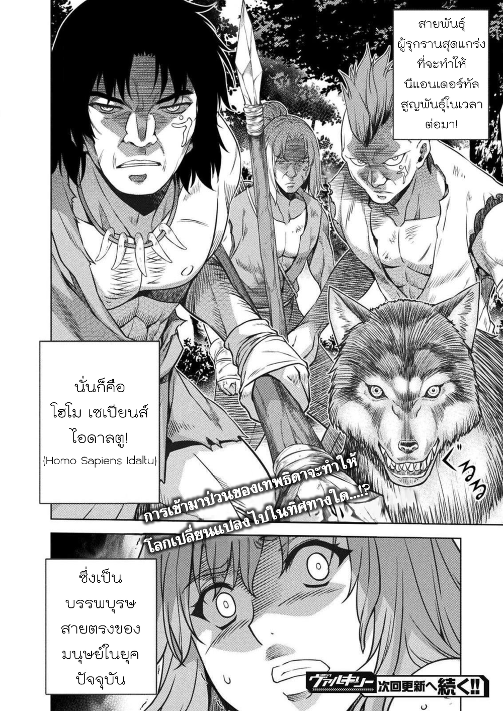 Ponkotsu Megami no Isekai Sousei-roku Prehistoric Cognitive Revolution(1) - Awakening 第48页