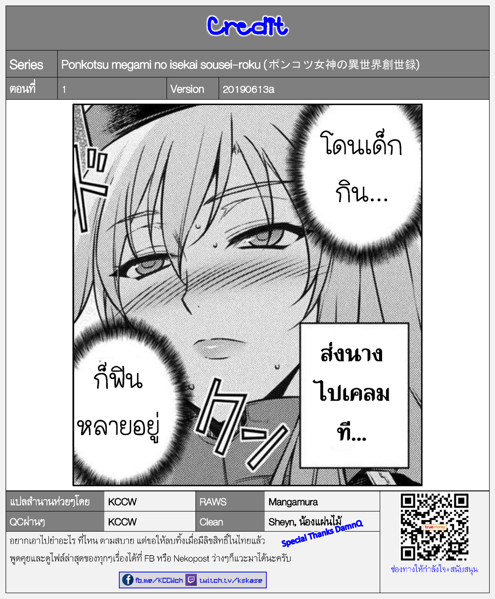 Ponkotsu Megami no Isekai Sousei-roku Prehistoric Cognitive Revolution(1) - Awakening 第49页
