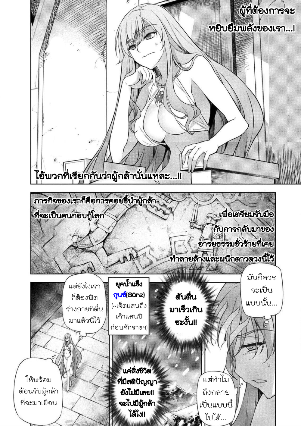 Ponkotsu Megami no Isekai Sousei-roku 第7页