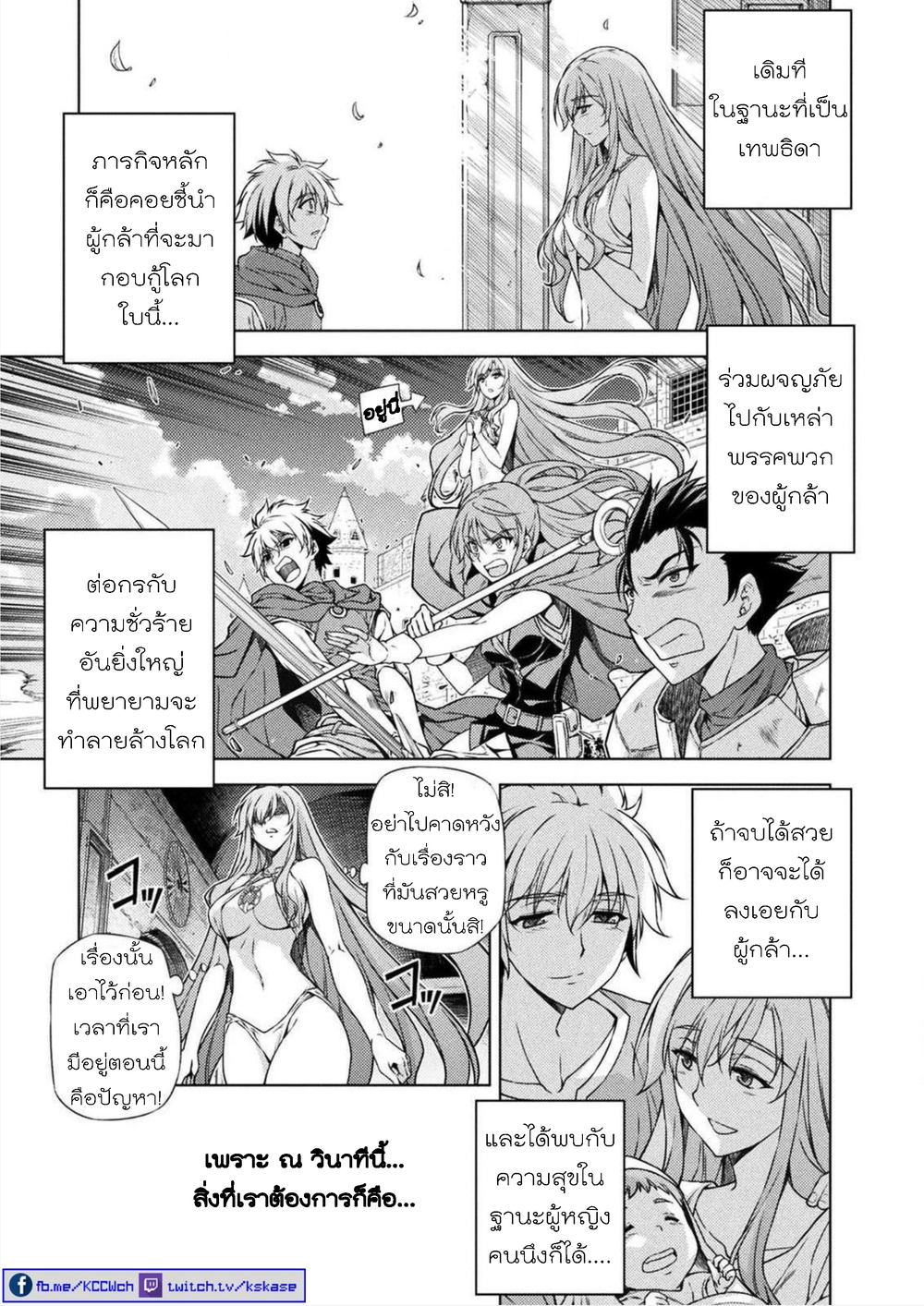 Ponkotsu Megami no Isekai Sousei-roku 第8页