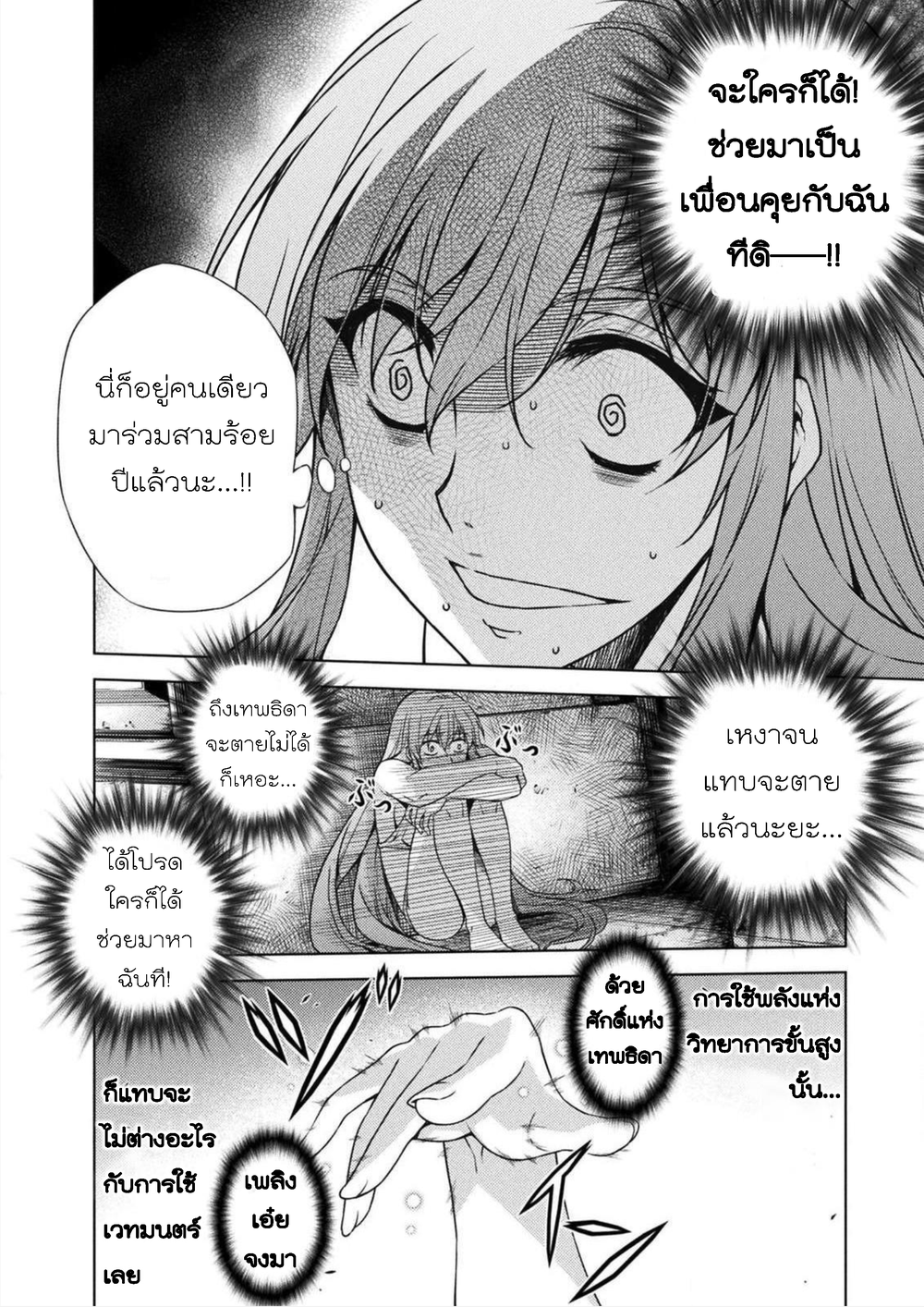 Ponkotsu Megami no Isekai Sousei-roku Prehistoric Cognitive Revolution(1) - Awakening 第9页