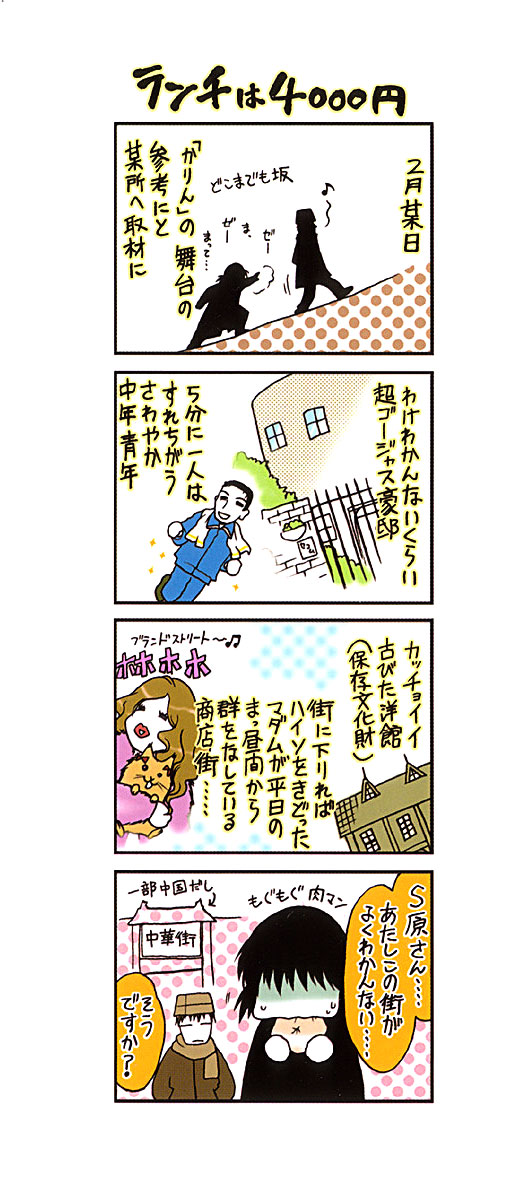 Karin Karin's Encounter And The Mysterious Boy 第4页