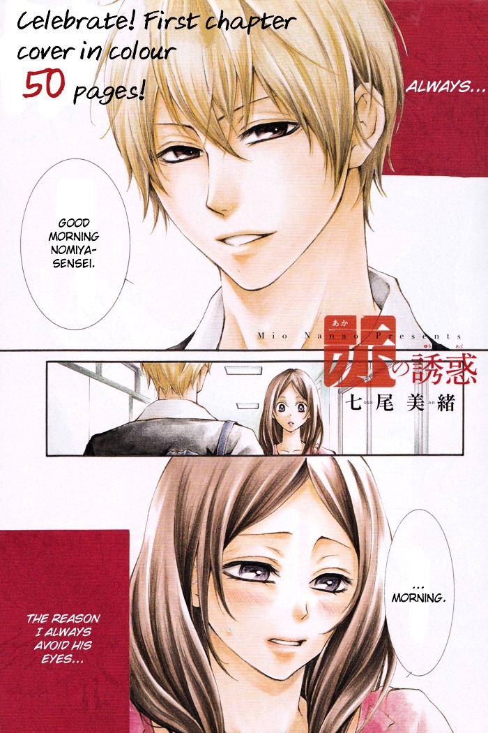 Red Temptation Oneshot 第2页