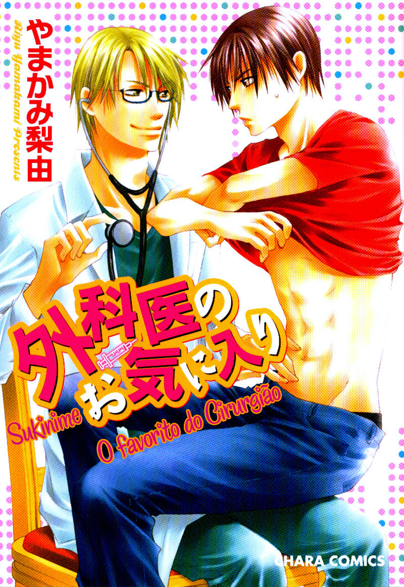 Gekai no Okiniiri 第1页