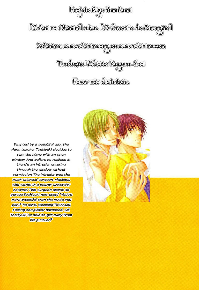 Gekai no Okiniiri 第3页