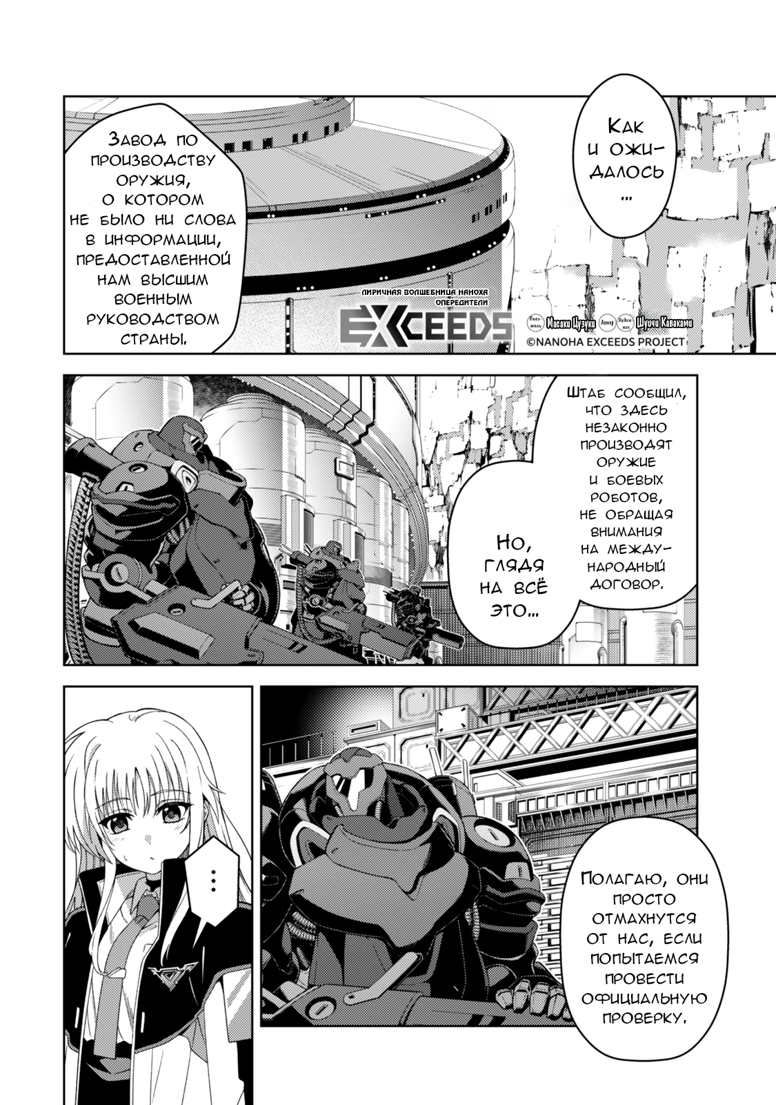 Mahou Shoujo Lyrical Nanoha EXCEEDS Vol. 1 Ch. 2.2 第1页