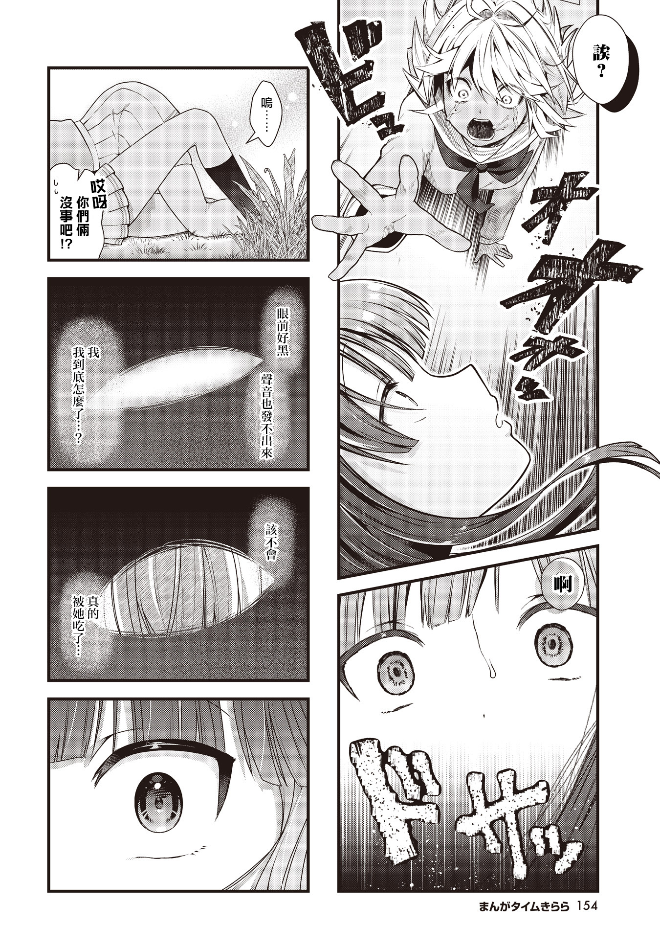 Chimidoro Ice-cream 第一次是僵尸的味道 第4页