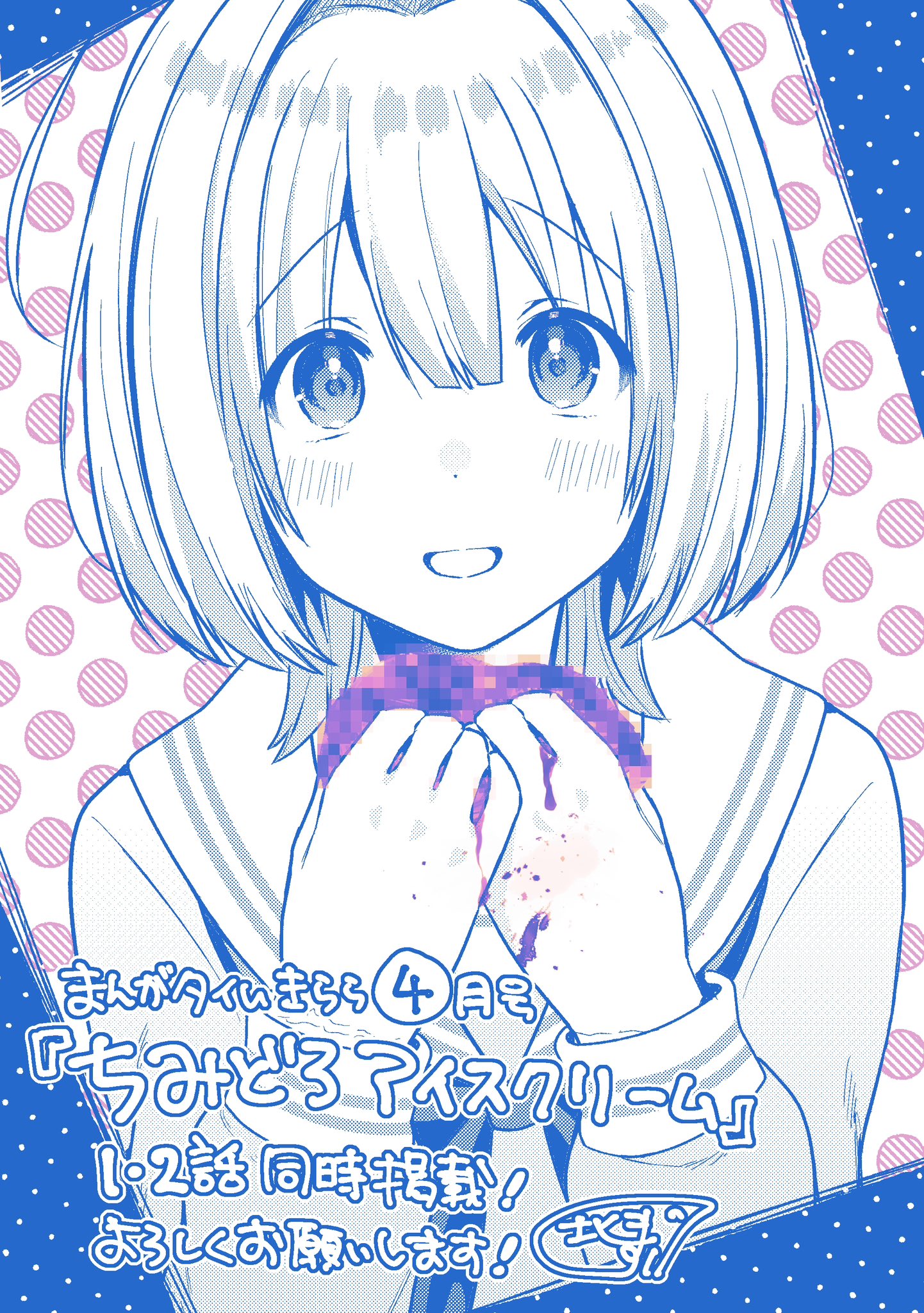 Chimidoro Ice-cream 第一次是僵尸的味道 第10页