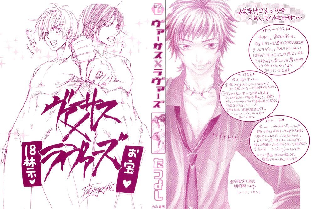 Versus x Lovers 第2页