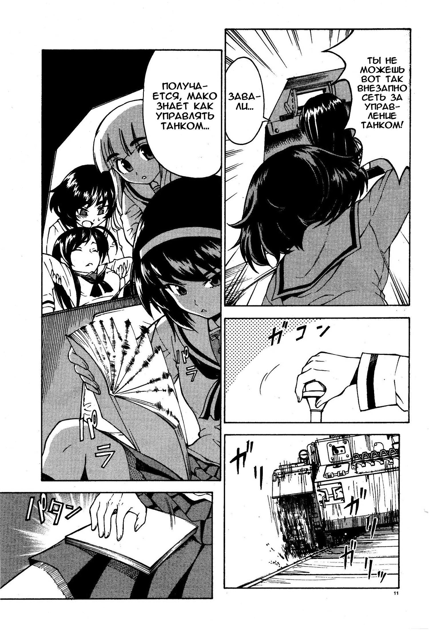 Girls und Panzer Учимся воевать на танках (Часть вторая) 第11页