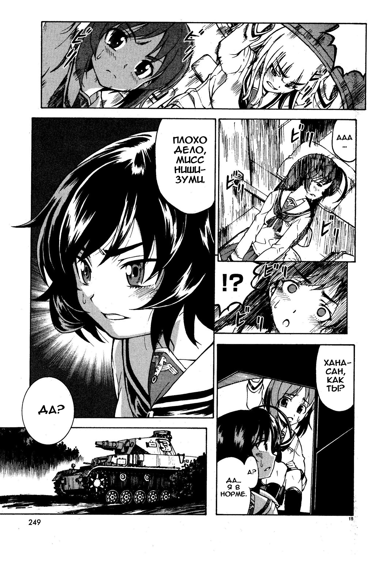 Girls und Panzer Учимся воевать на танках (Часть вторая) 第15页