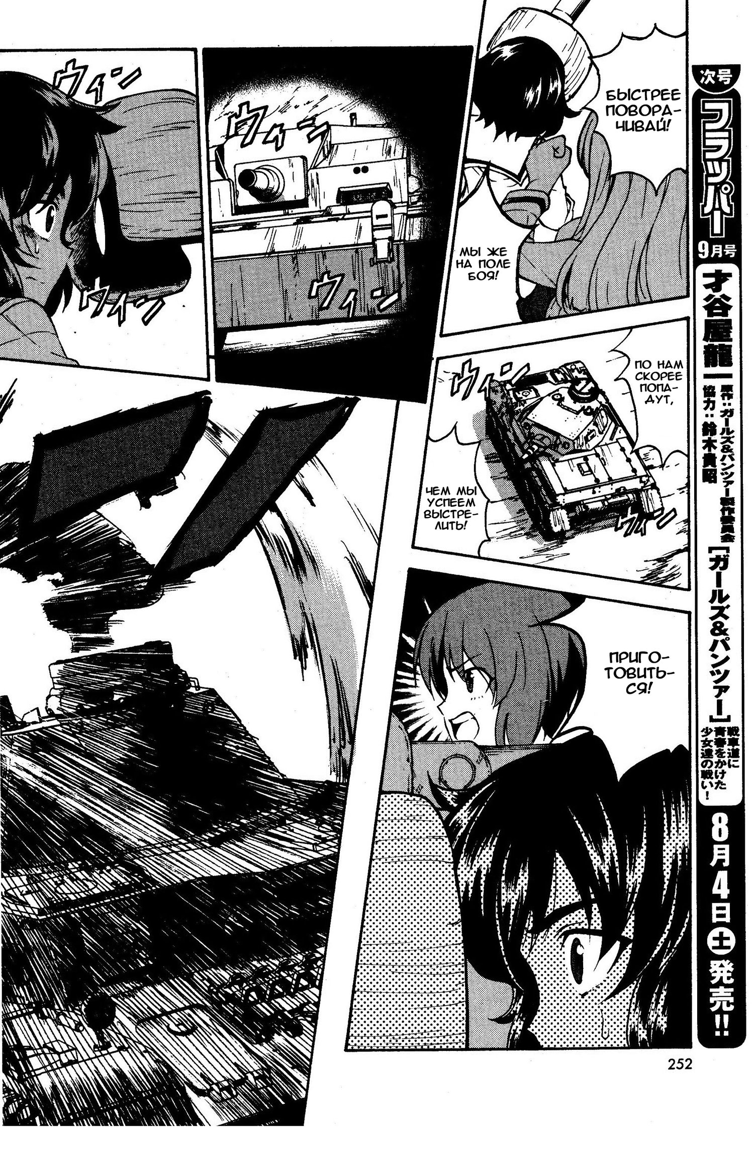 Girls und Panzer Учимся воевать на танках (Часть вторая) 第18页