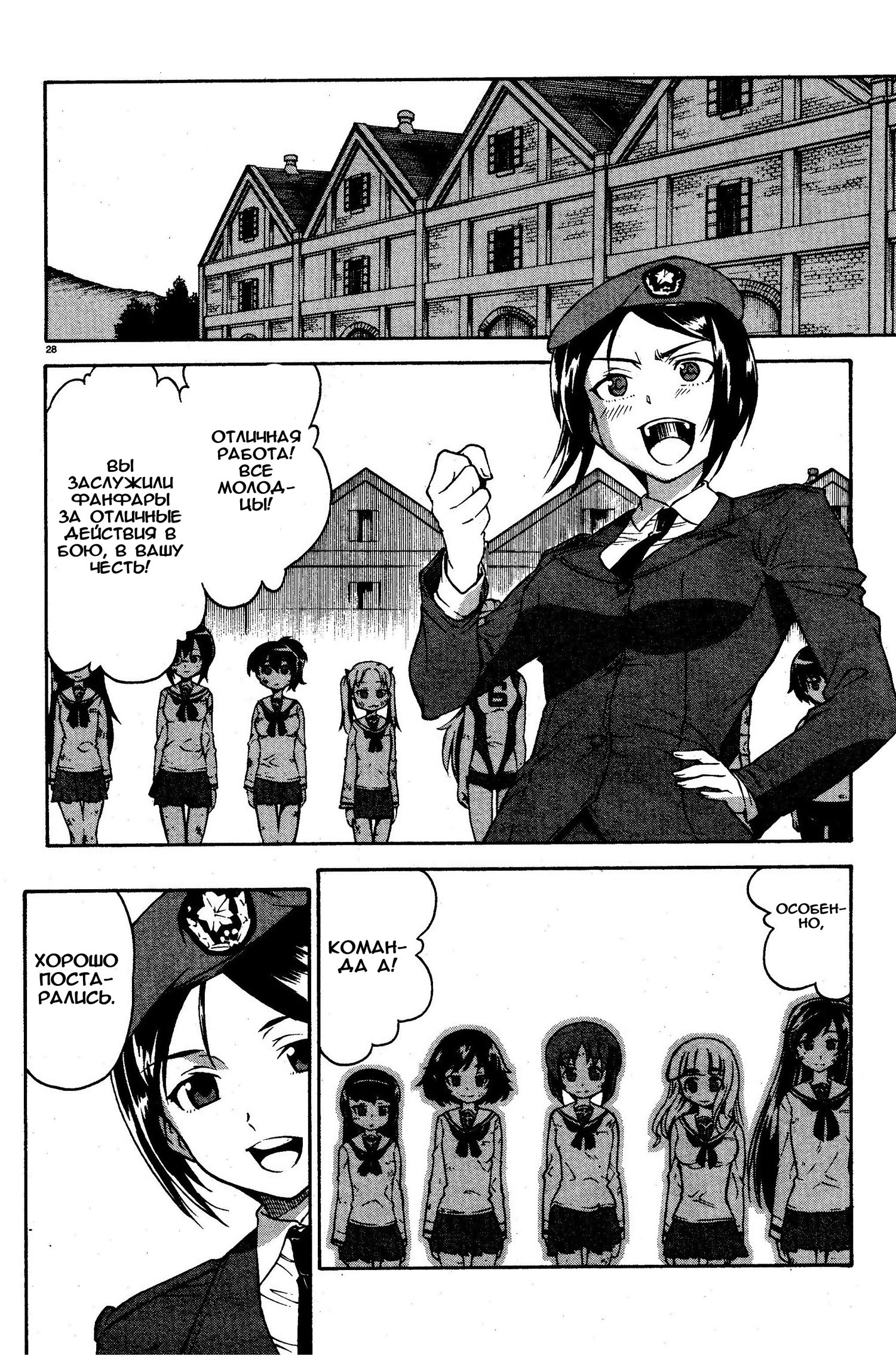 Girls und Panzer Учимся воевать на танках (Часть вторая) 第27页