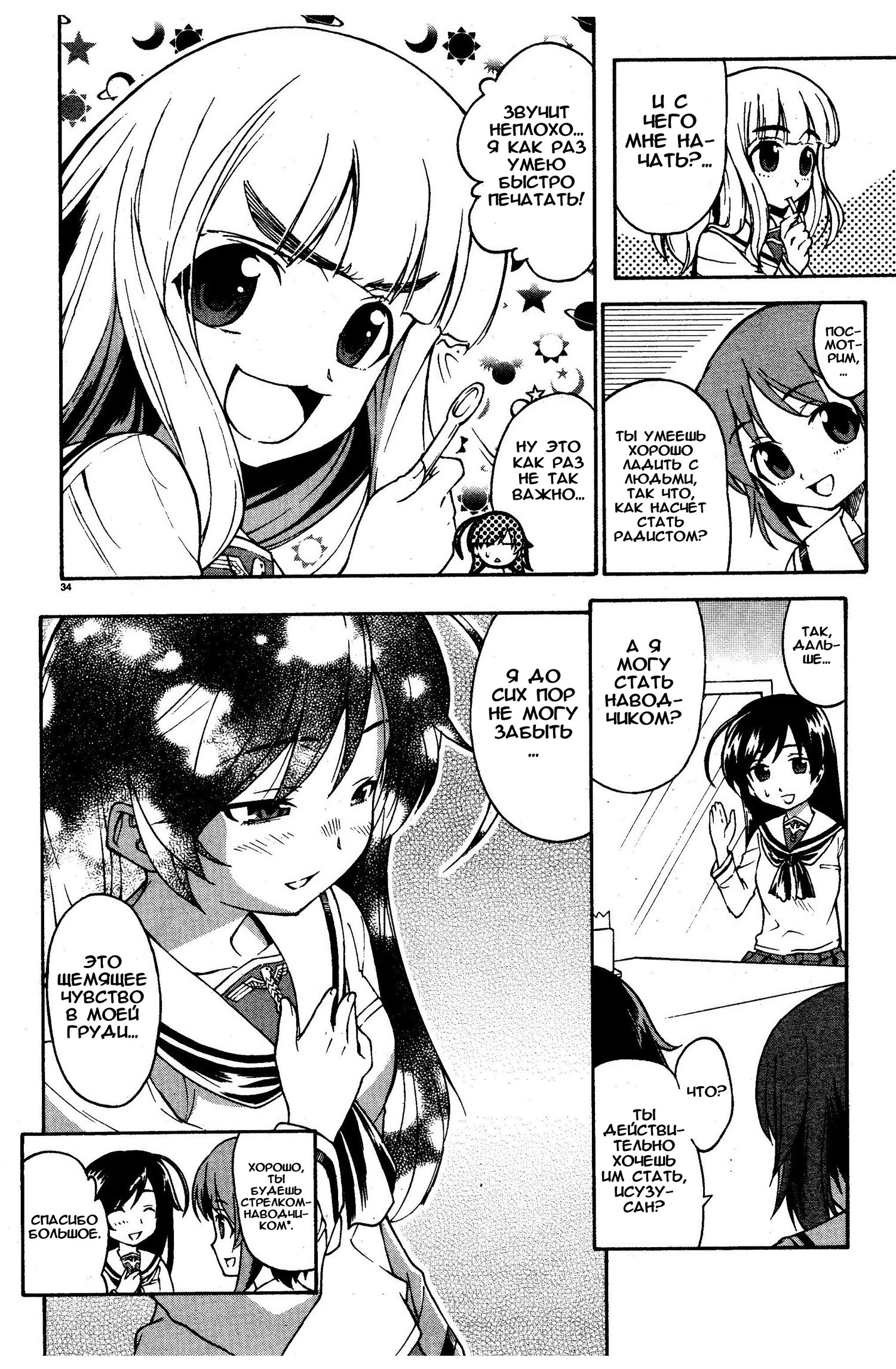 Girls und Panzer Учимся воевать на танках (Часть вторая) 第32页