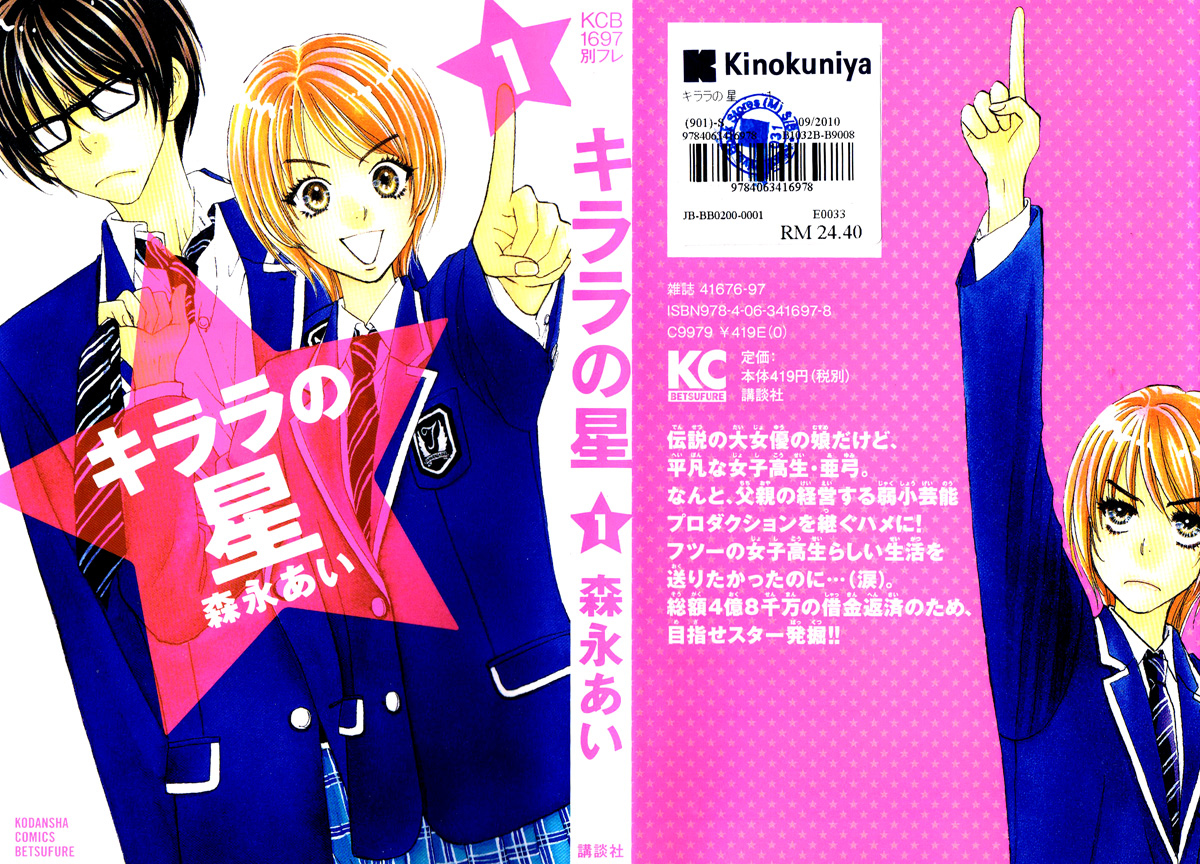 Kirara no Hoshi 第1页