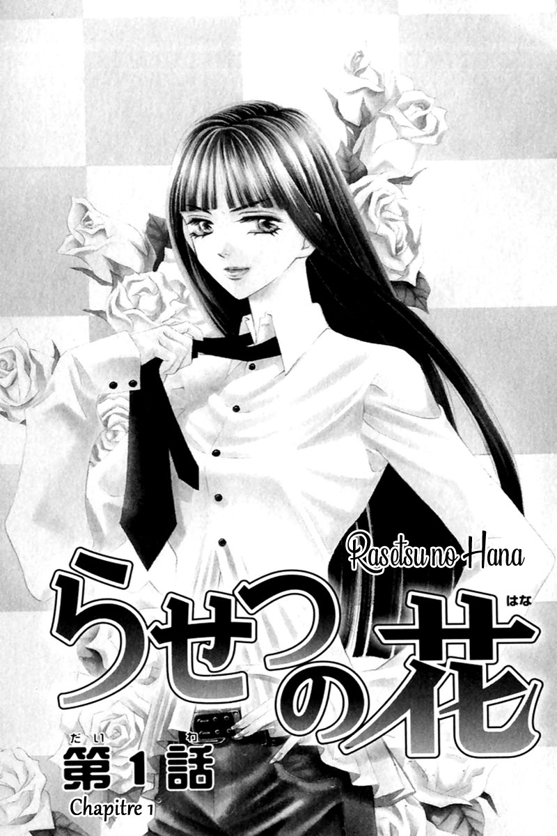 Rasetsu no Hana 第5页