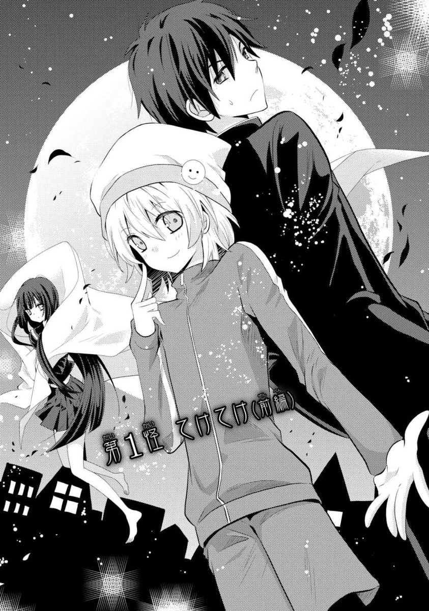 Bakemono Club 第3页