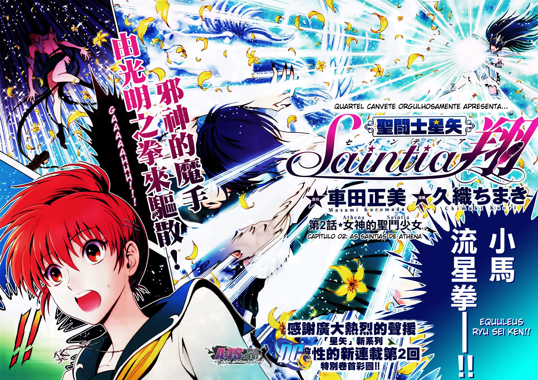 Saint Seiya: Saintia Sho As Saintias de Atena 第2页