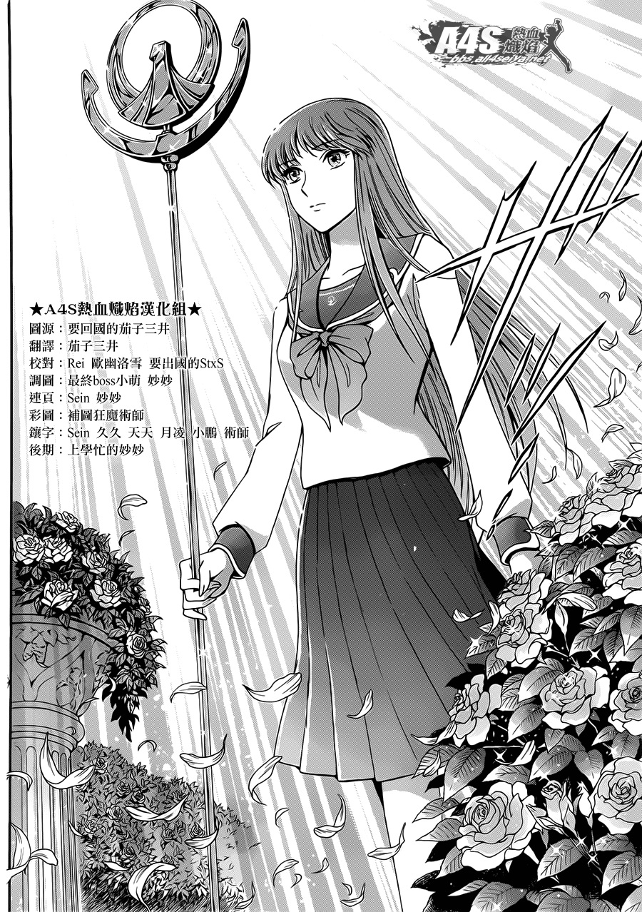 Saint Seiya: Saintia Sho As Saintias de Atena 第11页