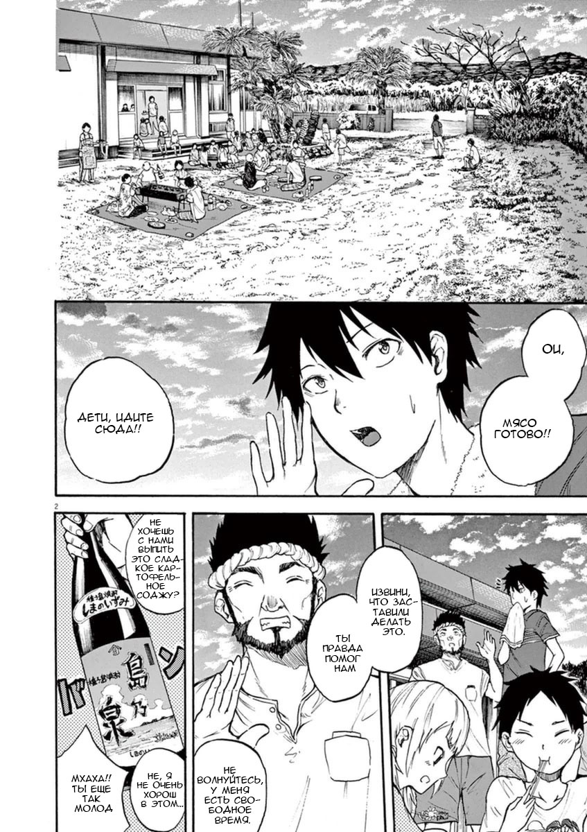 Hachigatsu no Ghost Vol. 1 Ch. 2 第2页