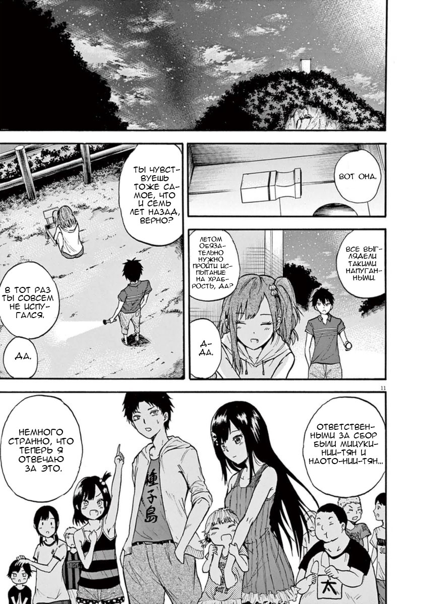 Hachigatsu no Ghost Vol. 1 Ch. 2 第11页