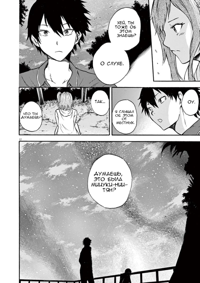 Hachigatsu no Ghost Vol. 1 Ch. 2 第12页