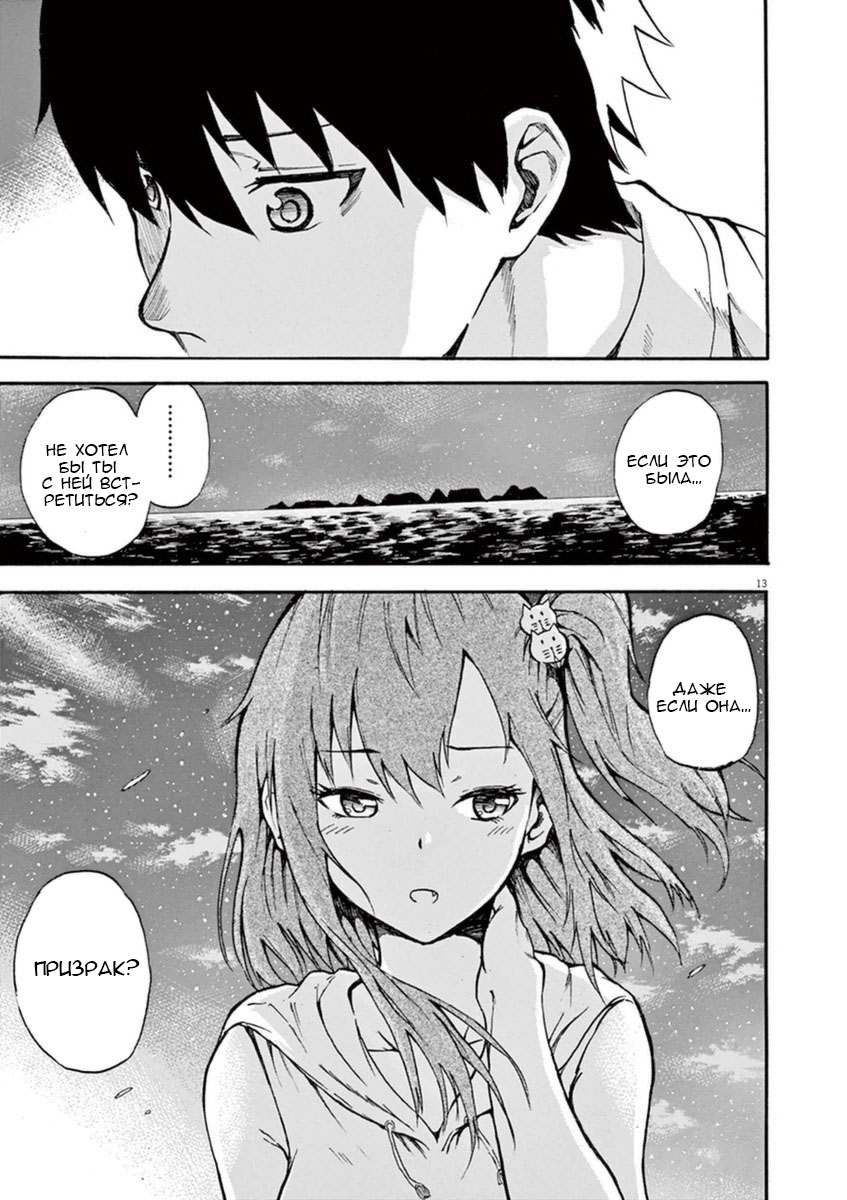 Hachigatsu no Ghost Vol. 1 Ch. 2 第13页