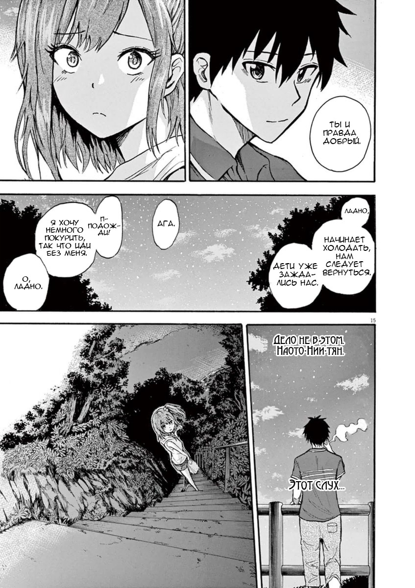 Hachigatsu no Ghost Vol. 1 Ch. 2 第15页