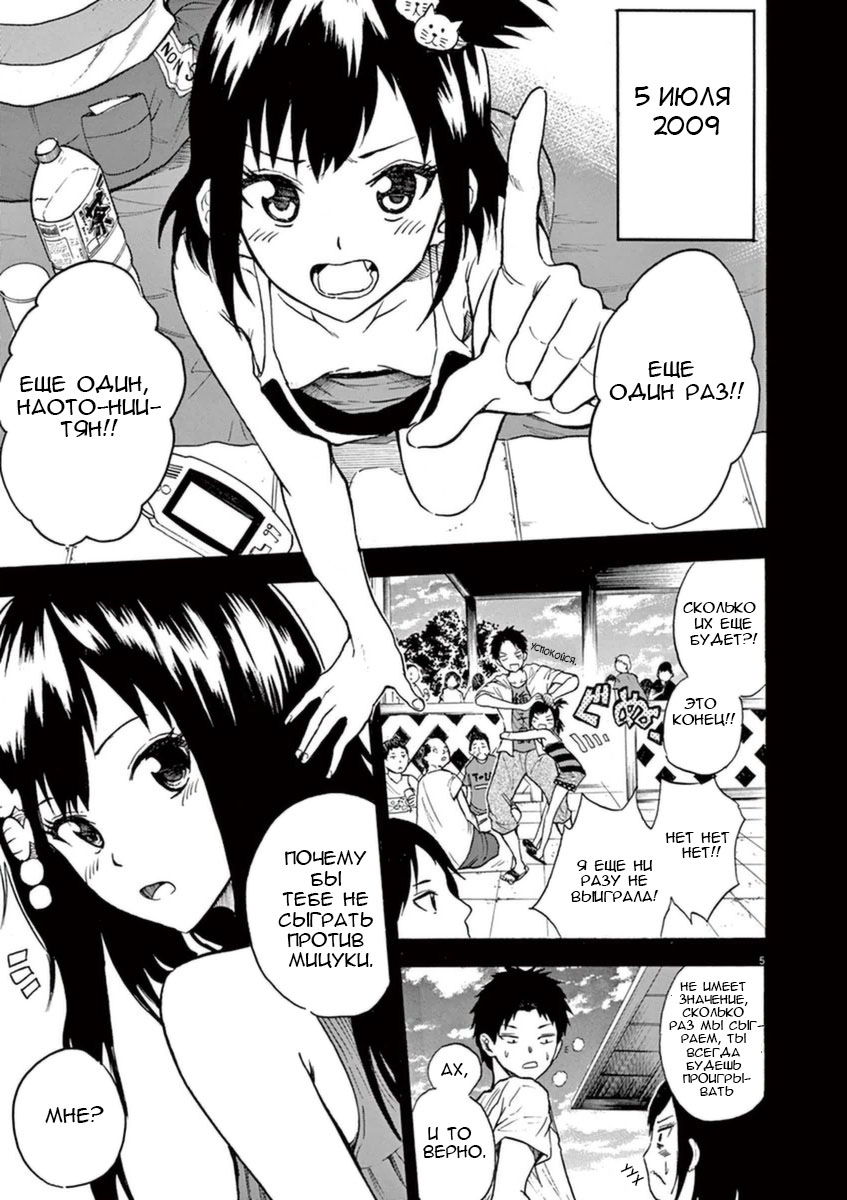 Hachigatsu no Ghost Vol. 1 Ch. 2 第5页