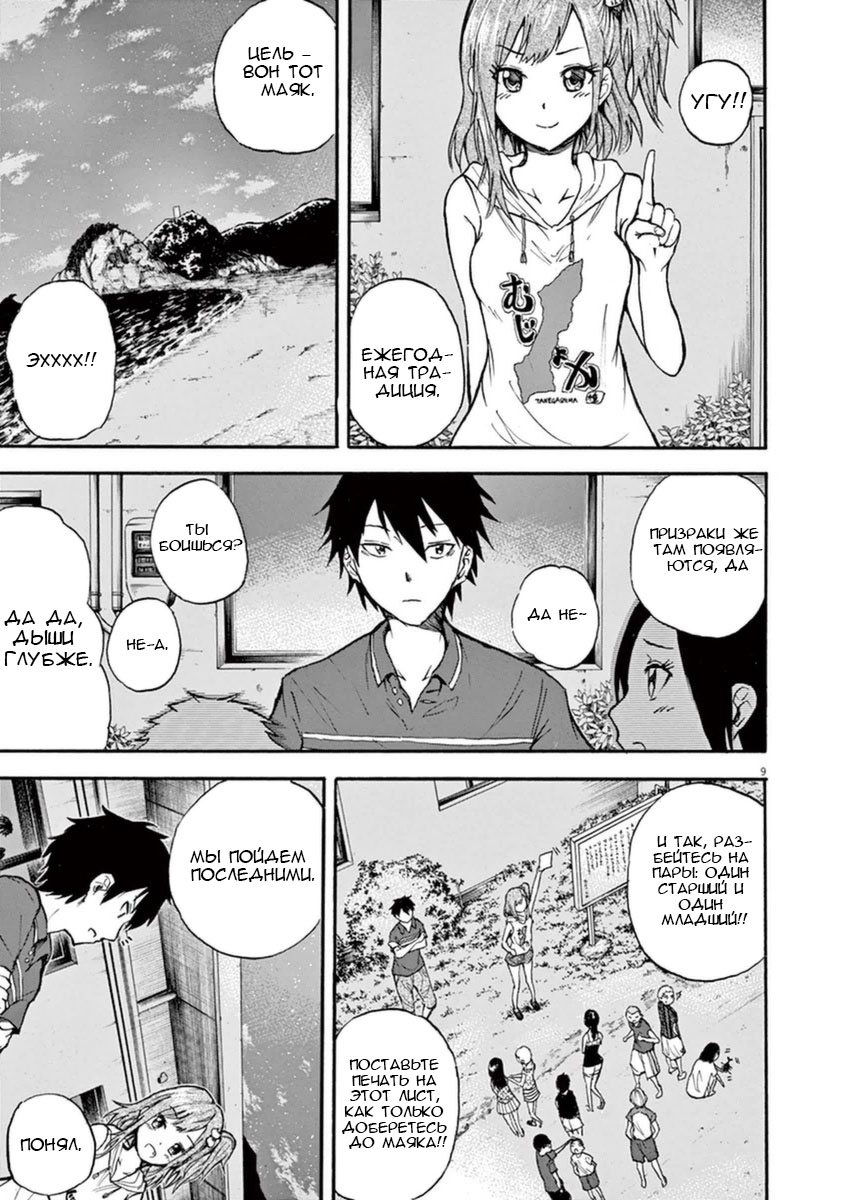Hachigatsu no Ghost Vol. 1 Ch. 2 第9页