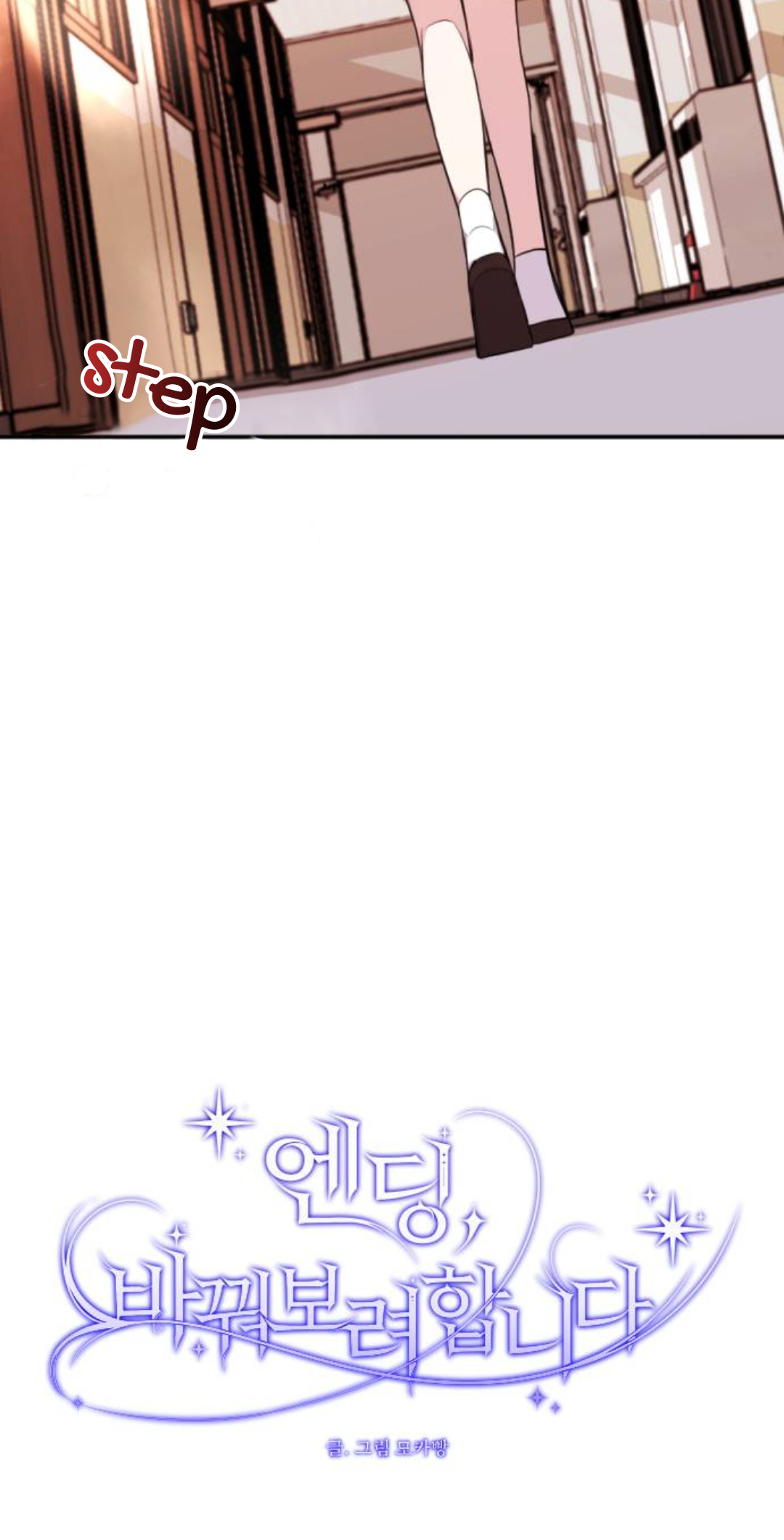 The Ending, I Want to Change it Will you go out with me? 第61页