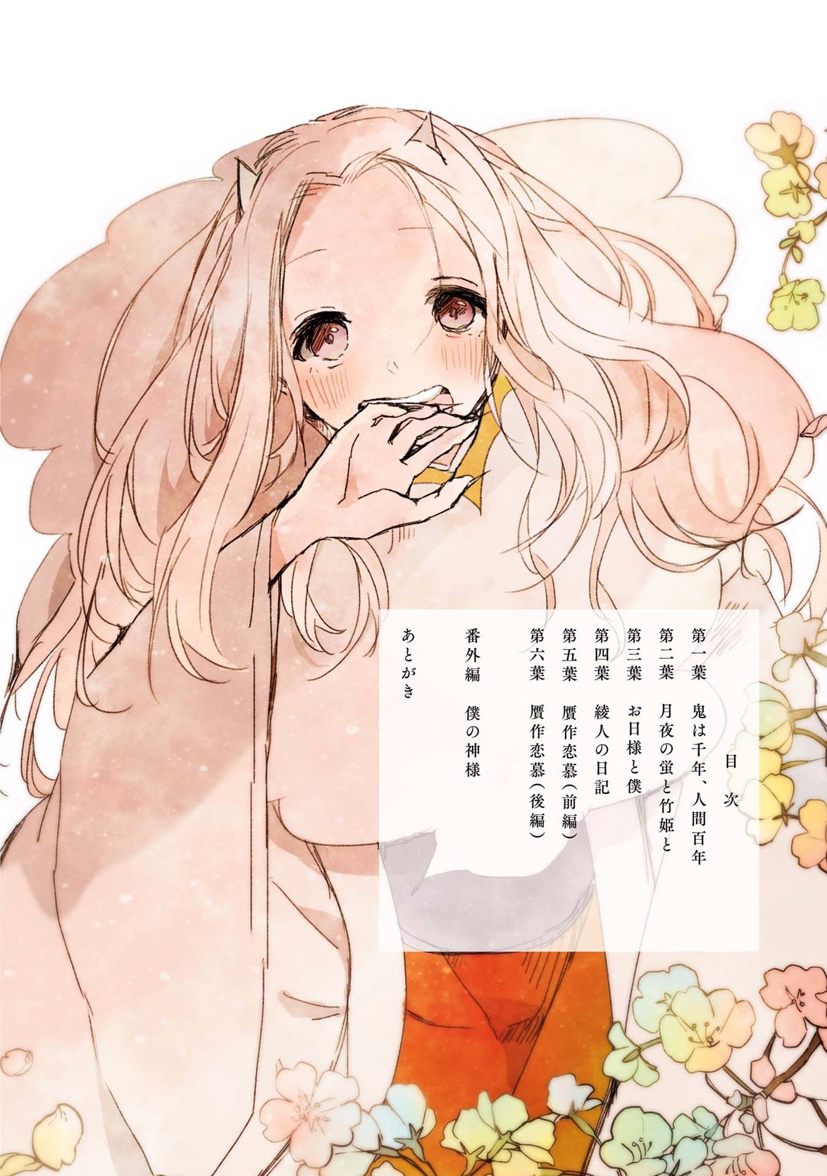 Ningen ni Koi shita Oni wa Warau Os Demônios Vivem 1000 Anos, Os Humanos Vivem 100 第7页