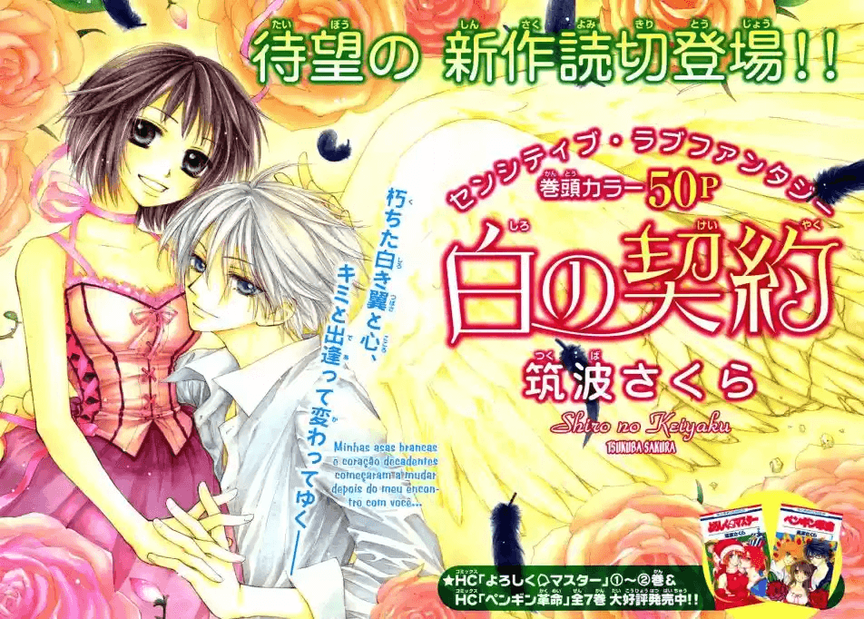 Shiro no Keiyaku Oneshot 第2页