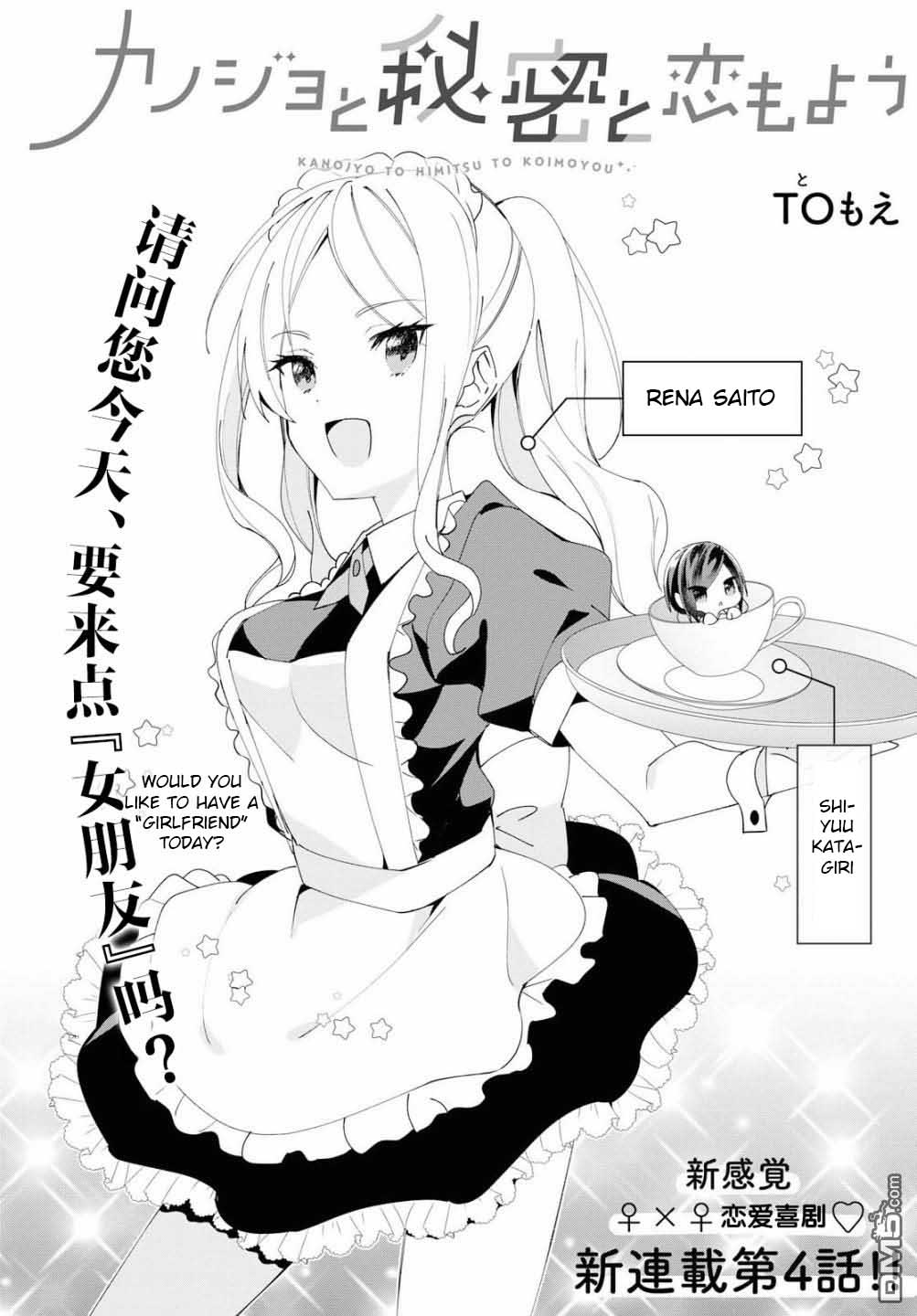 Kanojo to Himitsu to Koimoyou Vol. 1 Ch. 4 第2页