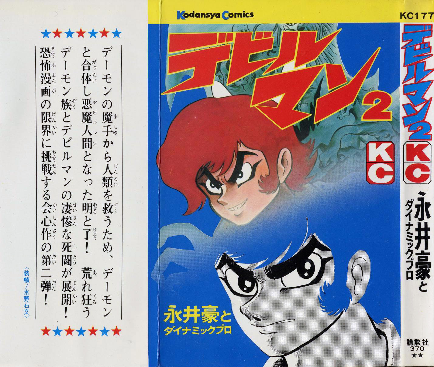 Devilman [Full Volume] 第1页
