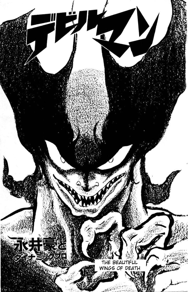 Devilman [Full Volume] 第2页