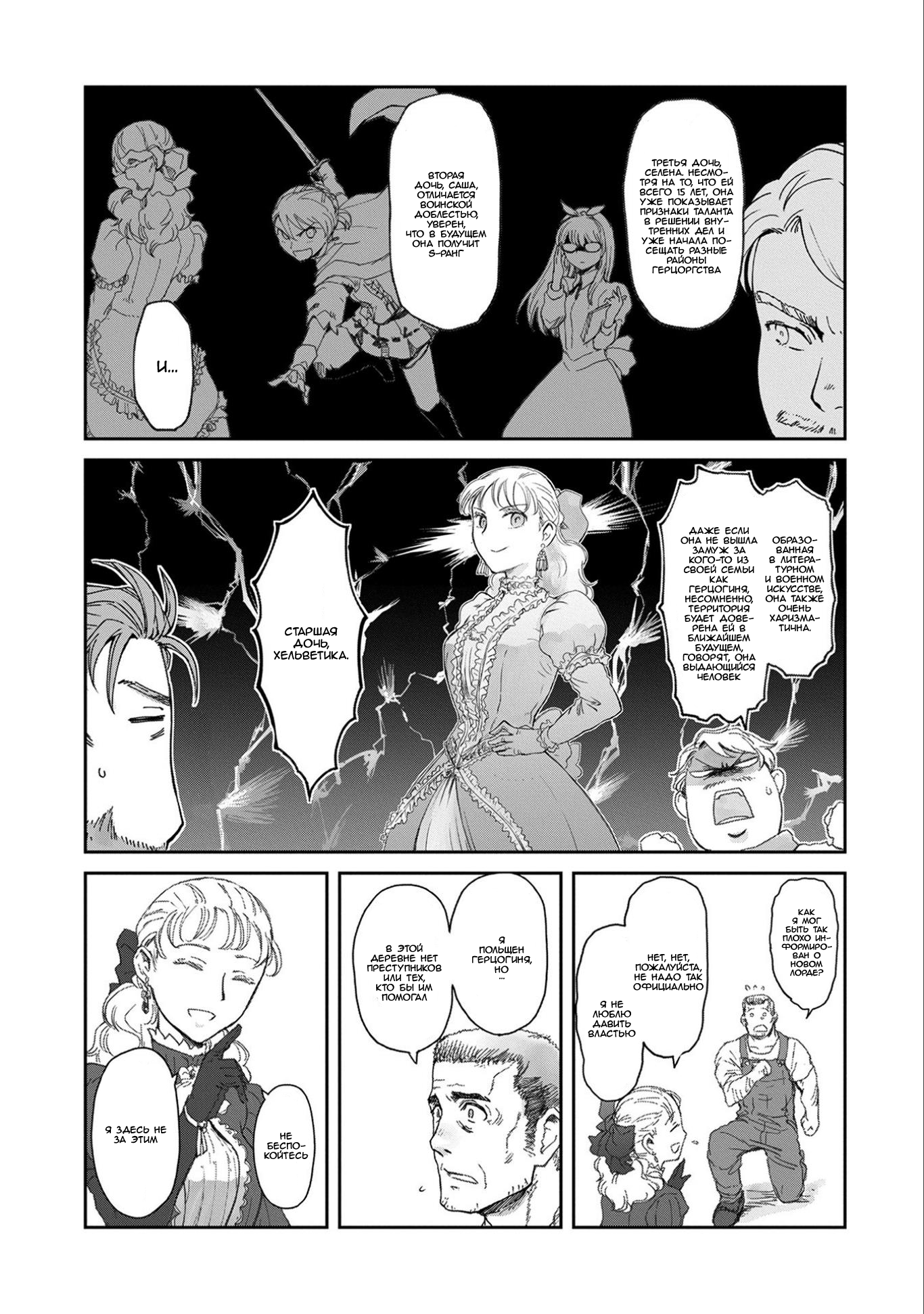Boukensha ni Naritai to Miyako ni Deteitta Musume ga S-Rank ni Natteta: Kurokami no Ikusaotome Vol. 2 Ch. 6 第13页