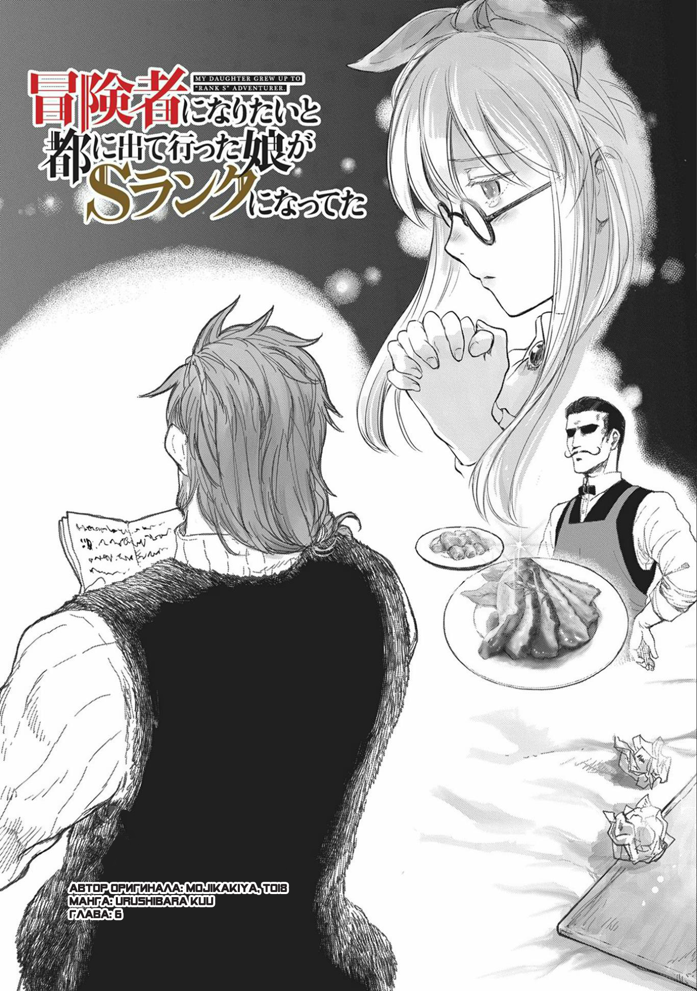 Boukensha ni Naritai to Miyako ni Deteitta Musume ga S-Rank ni Natteta: Kurokami no Ikusaotome Vol. 2 Ch. 6 第3页
