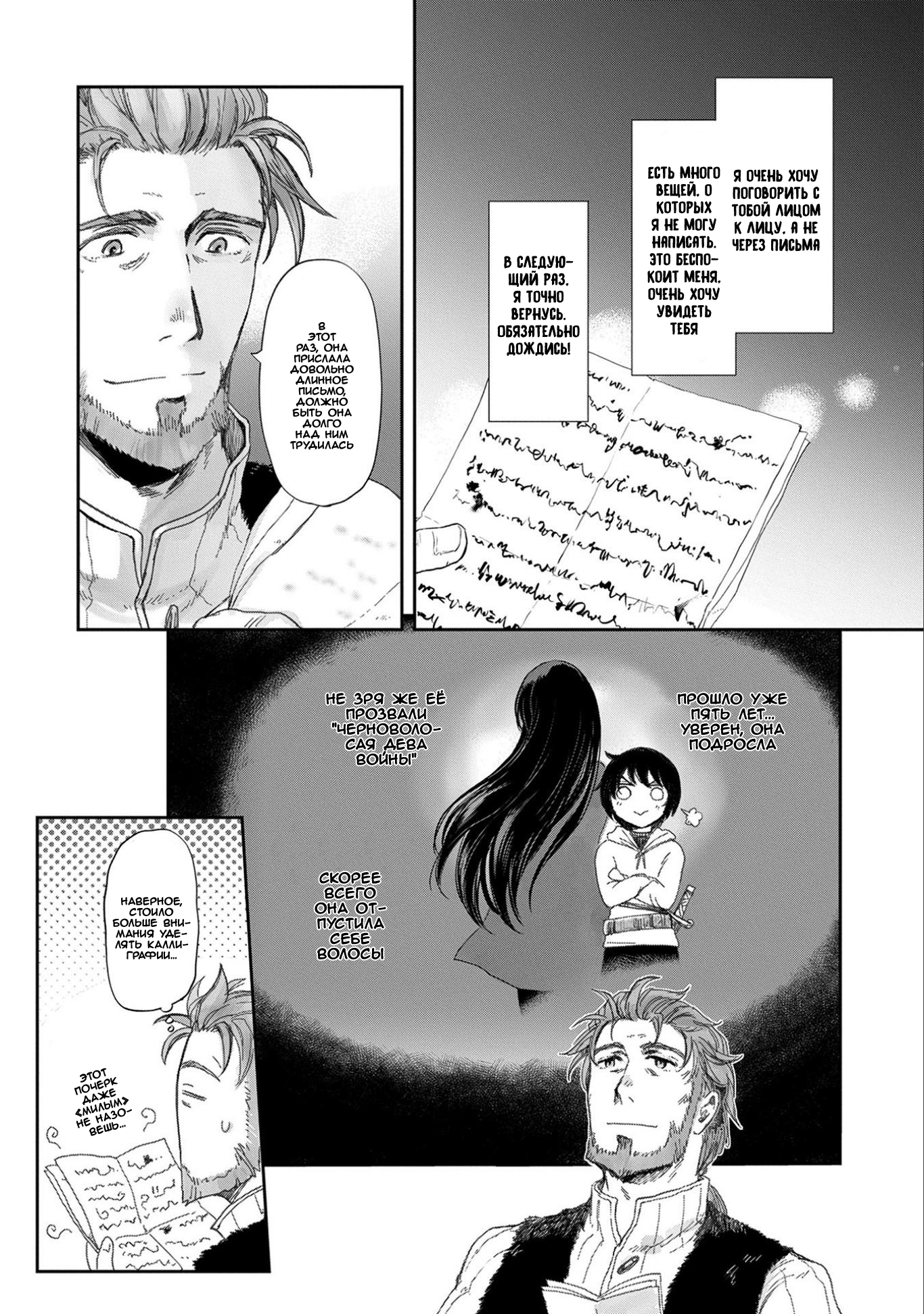 Boukensha ni Naritai to Miyako ni Deteitta Musume ga S-Rank ni Natteta: Kurokami no Ikusaotome Vol. 2 Ch. 6 第4页