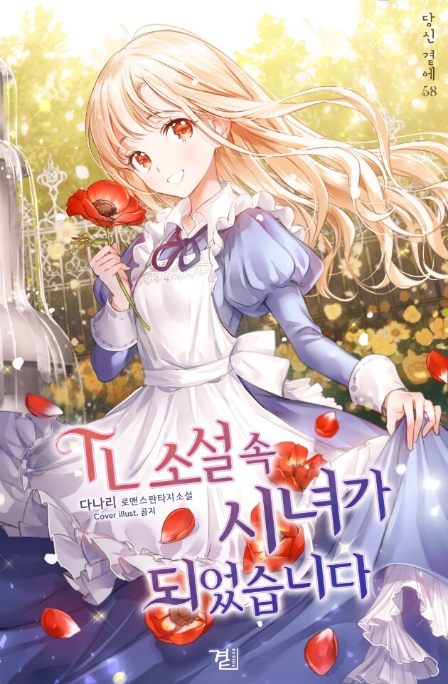 Love Quest for a Servant Girl 第4页