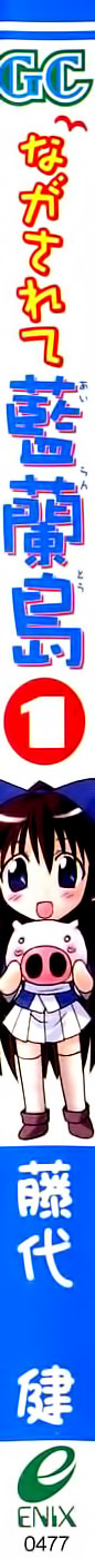Nagasarete Airantou Vol. 1 Ch. 1 第2页