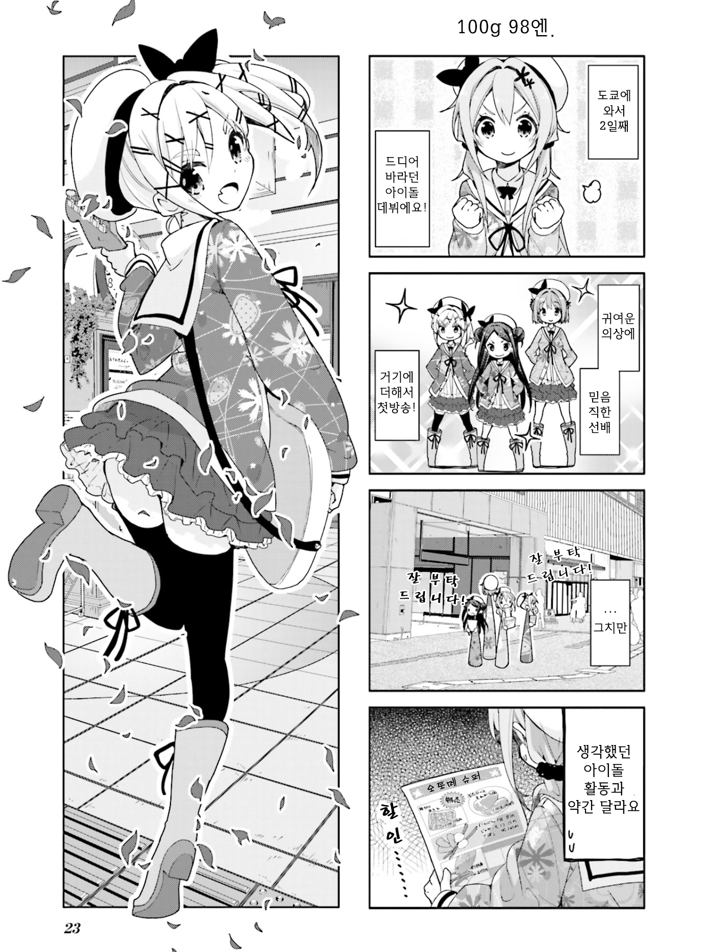 Ochikobore Fruit Tart Vol. 1 Ch. 3 第1页
