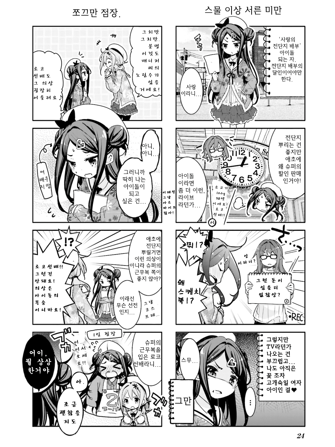 Ochikobore Fruit Tart Vol. 1 Ch. 3 第2页